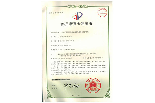 一種(zhǒng)用于人防地下空間的防護門安全管控和維護系統